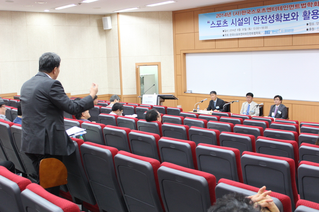 2014년 (사)한국스포츠엔터테인먼트법학회 제46회 하계학술대회 3