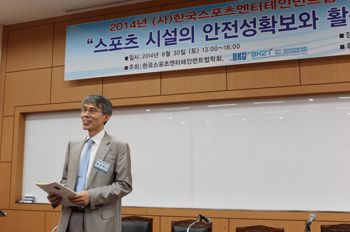 2014년 (사)한국스포츠엔터테인먼트법학회 제46회 하계학술대회 7