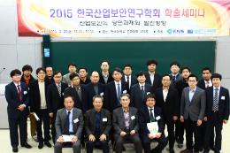 2015 한국산업보안연구학회 학술세미나 1