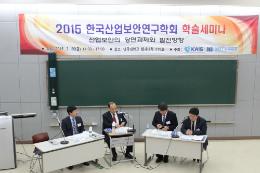 2015 한국산업보안연구학회 학술세미나 2