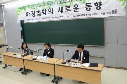 (사)한국환경법학회 제121회 학술대회 및 임시총회 2
