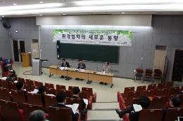 (사)한국환경법학회 제121회 학술대회 및 임시총회 3