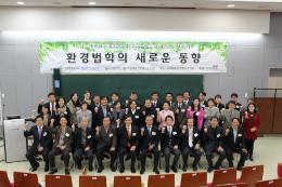 (사)한국환경법학회 제121회 학술대회 및 임시총회 4